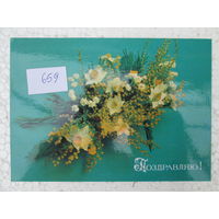 Открытка СССР, лот 659