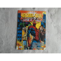 Человек-паук. Герои и злодеи. Номер 39. Комиксы. Москва. Marvel. 2010г.