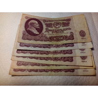 25 рублей 1961 года. Сборный лот. СССР Банкноты 6 штук.