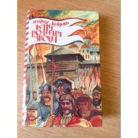 Г.Далiдовiч"Клiч роднага звона"\8