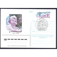СССР 1982 ПК с ОМ СГ 125 лет К.Э.Циолковскому Москва