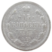 15 копеек 1889