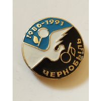 Чернобыль 1986-1991 г.г.