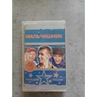 Аудио кассета Мальчишник