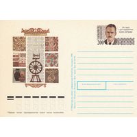 Беларусь 1996 ПК с ОМ 125 лет со дня рождения Исаака Сербава (алб)