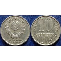 10 копеек 1973 года