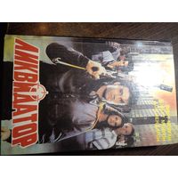 Ликвидатор Палач Каратель (Бестселлер. Боевик. Криминальный детектив)