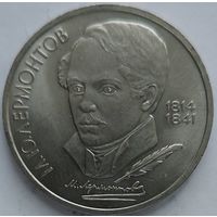 1 рубль Лермонтов
