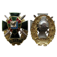 Знак ФПС РФ отряд ОКПП Ямбург
