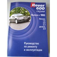 Rover 600 серии. Выпуск с 1993. Руководство по ремонту и эксплуатации /47