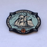 Бригантина Корабли парусного флота