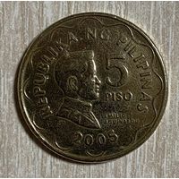 Монета 5 писо 2005 год. Филиппины. С рубля без МЦ.