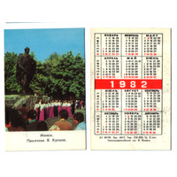 Календарь Минск памятник Я. Купале 1982