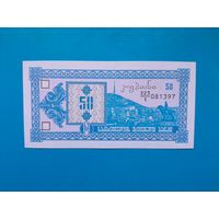 50 талонов 1993 года. Грузия.  1 выпуск. UNC. Рапродажа