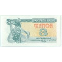 Украина 3 карбованца 1991 год, UNC