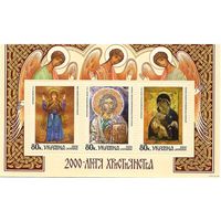 Блок N 20 2000 лет Христианства. Совместный выпуск России, Беларуси и Украины. Украина **