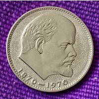 1 рубль 1970 года. " 100 лет со дня рождения В.И. Ленина".