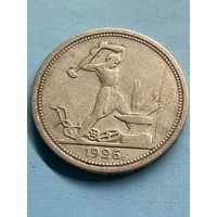 50 копеек 1926 П.Л.    .А-9