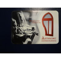 Календарик 2009 г.  Датимэкс.  Высокий стиль.