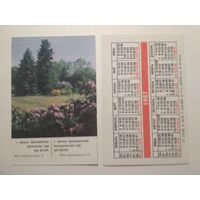 Карманный календарик. Минск. 1987 год