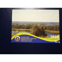 Календарик 2010 г.  Национальный парк Браславские озера.