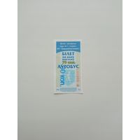 Билет Слоним