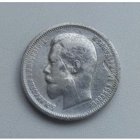 50 копеек 1912г.