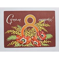 Савельева 1963 8 марта БССР РЕДКАЯ