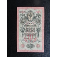 Продажа коллекции с 1 рубля! Гос. кредитный билет Российской империи 1914г. И.Шипов.