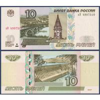 Россия, 10 рублей 1997 (2004) г., P-268c (серия аИ), UNC