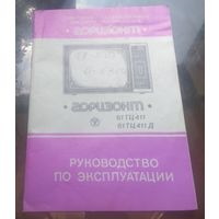 Руководство по эксплуатации телевизора Горизонт 61ТЦ 411 61ТЦ 411Д
