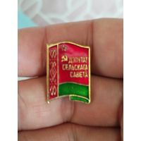 Депутат сельского совета