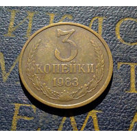 3 копейки 1983 СССР #59