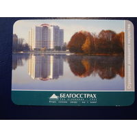 Календарик 2006 г.  Белгосстрах.  Страхование домашнего имущества.