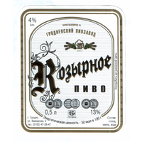 Этикетка пива Козырное Гродненский ПЗ М633