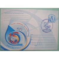 СГ. 15 лет РУП "Белпочта". 2010г.