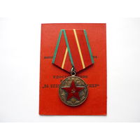 Юбилейная медаль - Выслуга МВД СССР 20 лет. Оригинал. Серебро. Ранний тип. Комплект. С коробкой. В идеальном сост.!