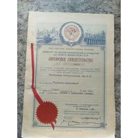 Авторское свидетельство СССР.\2