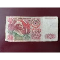 СССР 500 рублей 1992