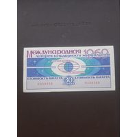 Международная лотерея солидарности журналистов 1969. С 1 рубля