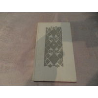 Фёдар Янкоўскі. Прыпынiся на часiну. Мiнск. 1979 г. Автограф автора.