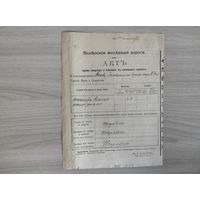 Полесские ж.д.Акт приема квартир до 1917 года.