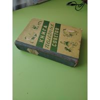 Книга полезных советов
