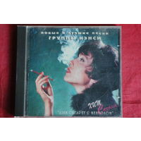 Нэнси - Новые И Лучшие Песни (1995, CD)