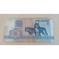 5 рублей Беларусь 1992 г.