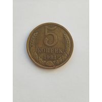 5 копеек 1981 разновидность