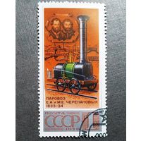 Марка СССР 1978 год Паровоз