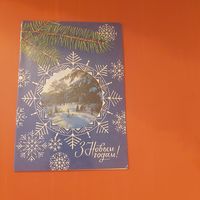 Открытка С Новым годом