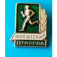 II юношеский разряд.