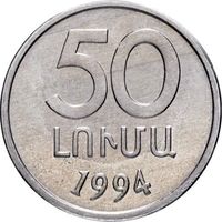 Армения 50 лум, 1994 UNC